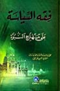 The Jurisprudence Of Politics On The Method Of Prophecy