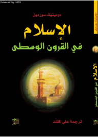 الإسلام في القرون الوسطى
