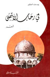 In Rehab Al-aqsa (poetry Diwan)