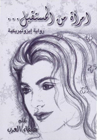 A Woman From The Future... An Esoteric Novel