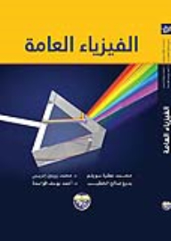 General Physics