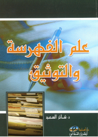 Cataloging And Documentation