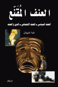 Disguised Violence; Political Violence - Social Violence - Religion And Violence