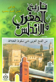 The History Of Morocco And Andalusia From The Arab Conquest Until The Fall Of The Caliphate