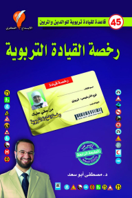 Educational Driving License: 45 Educational Driving Rules For Parents And Educators