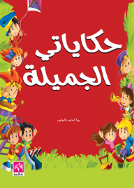 My Beautiful Stories