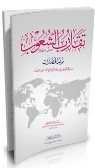 The Convergence Of Peoples: The Date Of Civilizations - The Call Of The Turkish Islamic Thinker Fethullah Gulen As A Model