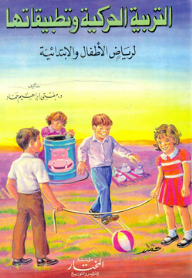 Kinetic Education And Its Applications For Kindergarten And Primary