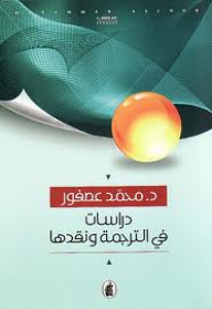 Studies In Translation And Its Criticism