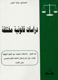 Various Legal Studies