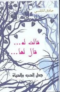 She Told Him... He Told Her... (the Controversy Of Love And Life)