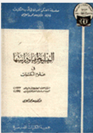 Bibliography And Its Study In Library Sciences