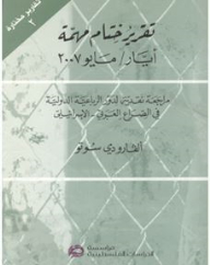 May 2007 Mission Closing Report: A Critical Review Of The Quartet's Role In The Arab-israeli Conflict (selected Reports)