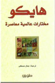 Haiku..a Contemporary International Anthology