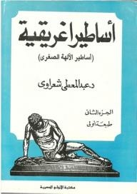 Greek Myths #2 (legends Of The Minor Gods)