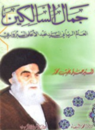 Jamal Al-saliken - The Divine Scholar - Sayyid Abd Al-ala Al-sabzwari