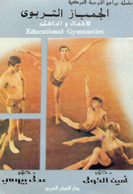 Educational Gymnastics For Children And Adolescents