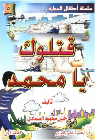 Children Of The Stones Series...#5: They Killed You - Muhammad