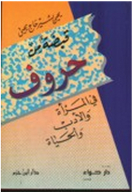Fist Of Letters In Women - Life And Literature