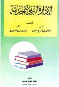 Modern Educational Administration