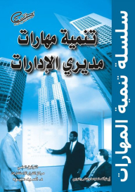 Skills Development Series: Developing The Skills Of Department Managers