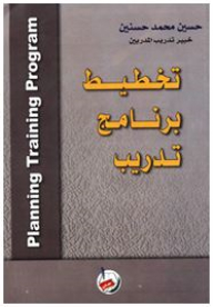 Planning Training Program
