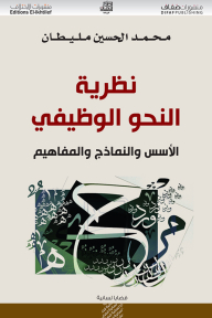 Functional Grammar Theory; Foundations - Models And Concepts