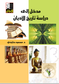 Introduction To The Study Of The History Of Religions