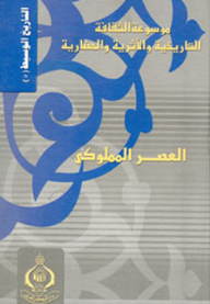 Encyclopedia Of Historical Culture; Medieval History - Mamluk Era