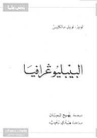 Make Me Note: Bibliography