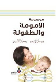 Encyclopedia Of Maternal And Child Care