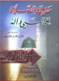The Truth Of Prayer On The Prophet