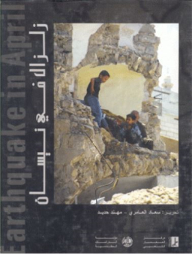 زلزال في نيسان