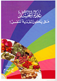 Food For The Body - When Is It Nourishment For The Soul?