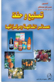 Manufacture And Preservation Of Fruit Juices And Concentrates