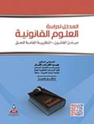 Introduction To The Study Of Legal Sciences - Principles Of Law - General Theory Of Right