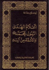 Flags Of Guidance - The Prophet Muhammad (pbuh) And The Imams From His Family