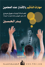 Influencing And Persuasion Skills For Teachers