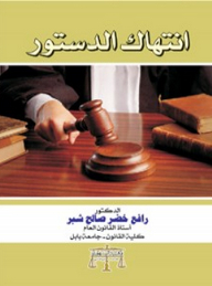 Violation Of The Constitution