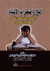 The Brain And Attention Disorder - A View Within The Framework Of Cognitive Neuropsychology