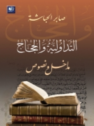 Pragmatics And Pilgrims - Introductions And Texts
