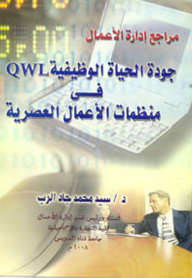 Business Administration References; Quality Of Career Qwl In Modern Business Organizations