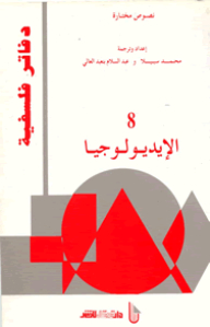 Philosophical Notebook Series - Ideology