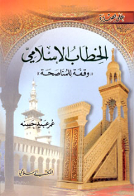 Islamic Discourse - A Pause For Advice Before Our Mistakes Surround Us