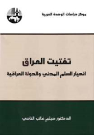 The Fragmentation Of Iraq: The Collapse Of Civil Peace And The Iraqi State