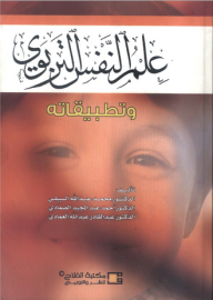 Educational Psychology And Its Applications
