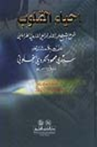 Revival Of Hearts - An Explanation Of The Rule Of Sidi Mahmoud Al-kurdi