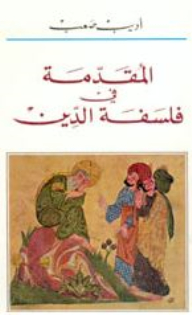 Introduction To Philosophy Of Religion