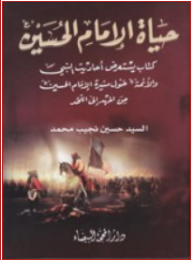 The Life Of Imam Hussein