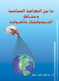 Between Geopolitics And The Dangers Of Geopolitics And Globalization